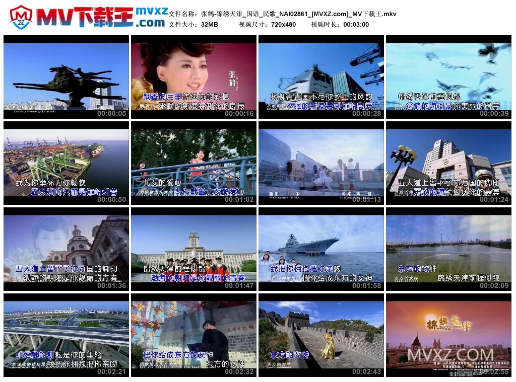 张鹤-锦绣天津_国语_民歌_NAI02861